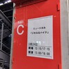 2026/3/24 東京国際フォーラムにて