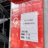 2026/3/29 東京国際フォーラムにて