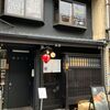 6昼［京都鴨蕎麦 田］