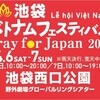 池袋ベトナムフェスティバル