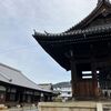 方広寺（家康難癖の鐘）