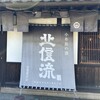 松葉屋酒店