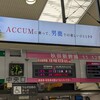 秋田駅