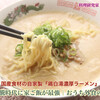おうちで天下一品ラーメン　料理研究家　指宿さゆり