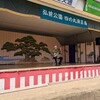 弘前城