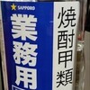 梅割りはコレっすよ　キンミヤだけが焼酎では