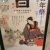 百年祭