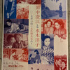 田中澄江と水木洋子　―名作の陰に女性脚本家あり