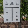 勝利號