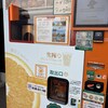 生絞りオレンジジュース自販機