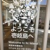 20260529金　長崎　ようこそ壱岐島へ