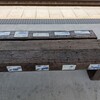 鶯歌駅
