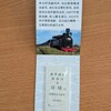 346蒸気火車硬券