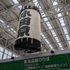 小田原駅