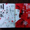 小説『国宝』