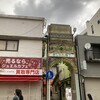 2026/6/4 おしゃれ横丁