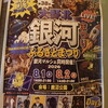 第38回大野北銀河まつり