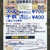 料金等の案内
