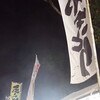 第38回大野北銀河まつり