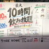 アルティメイトビルTHE　ROSE10時間飲み放題
