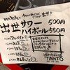 瀬戸内料理TANTO 出世サワー/ハイボール