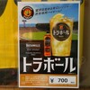 お肉料理とワインの店ぺーな　トラボール