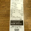 レシート500円