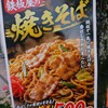 鉄pan-ya 焼きそば やみつきの旨さ500円