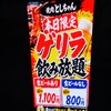 焼肉としちゃん 本日ゲリラ飲み放題
