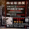 麻雀居酒屋4093 飲み放題食べ放題麻雀打放題