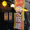 風林火山 大人気!!食べ放題