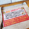 加熱用カキの注意書き