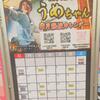 コロナの湯 うめちゃん ８月熱波カレンダー