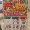 パチンコ 広島ファン感謝デー8/21-23