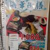 海華御膳