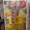 福山新名物！ホルモン旨塩うどん990円