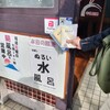 木曜日恒例の半額デェー