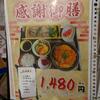 感謝御膳