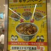 ミナモア吉野家7/1-9/30学割キャンペーン