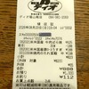 ディオ888円レシート
