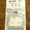 ハートなかやま1,240円レシート。