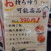 お持ち帰り可能商品