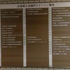 広島商工会議所テナント