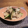 大根サラダ