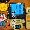 朝の計測