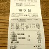 計776円のお買い物