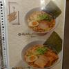 福山ラーメン800円／チャーシュー麺1,100円