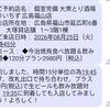 8/25(火)とりいちず 予約状況
