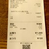 かつや手城店 レシート869円