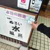 町内の風呂券